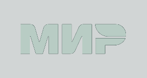 МИР